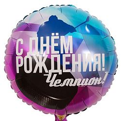 Шар Круг С ДР Чемпион 40см