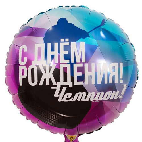 Шар Круг С ДР Чемпион 40см