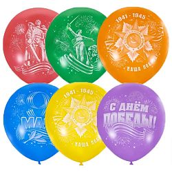 Шары День Победы на 9 Мая 30см