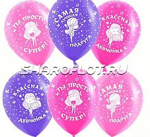 Шарики Самая лучшая подруга, 30см
