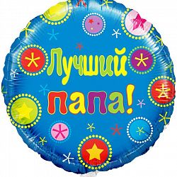 Шар круг «Лучший папа»