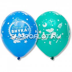 Шары Спасибо за внука, 30см