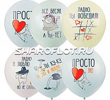 Шарики Просто Лю, 30см