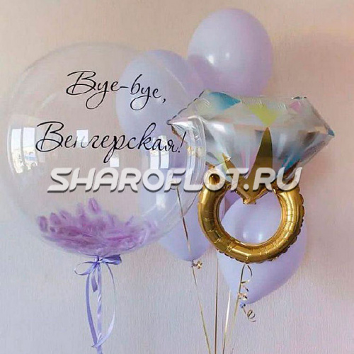 Композиция "Прощай фамилия"