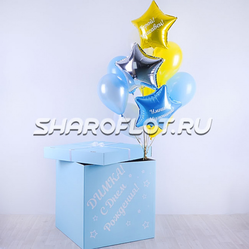 Голубая Коробка-сюрприз Мальчику