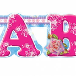 Гирлянда Буквы Поздравляем Розы 2м