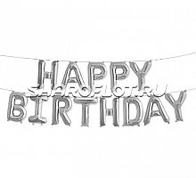 Шар Надпись Happy Birthday серебро