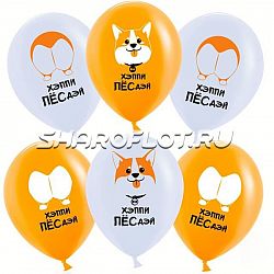 Шарики Хэппи Песдэй Корги, 30см