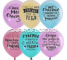 Шарики Ты мое счастье, 30см