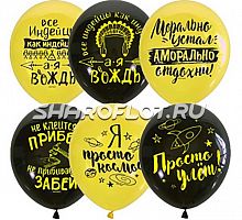 Шарики Аморально отдохни, 30см