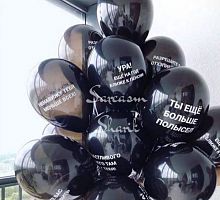 Оскобительные шары с разными надписями 30см