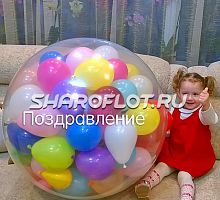 Шар-сюрприз с шариками и надписью 70см