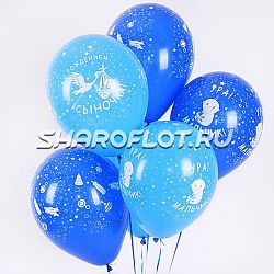 Шары С рождением сына, 30см