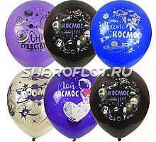 Шарики Мой космос, 30см