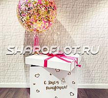 Коробка с большим индивидуальным шаром