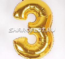 Шар Цифра 3 Золото 85см
