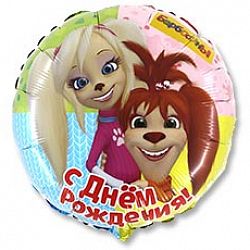 Шар Круг Барбоскины с Днем Рождения 45см