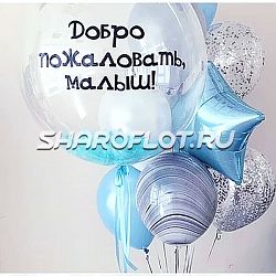 Сет Добро пожаловать Малыш