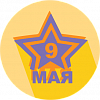 9 мая