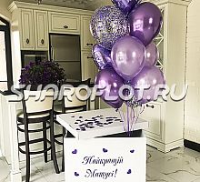 Сюрприз Любимой в фиолетовом цвете