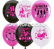 Шарики Банда Невесты, 30см