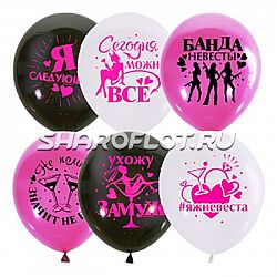 Шарики Банда Невесты, 30см