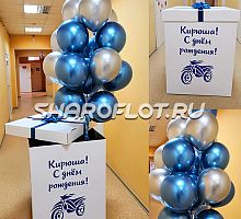Коробка сюрприз с шарами для мальчика