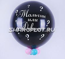 Черный шар-сюрприз с белой надписью 70см