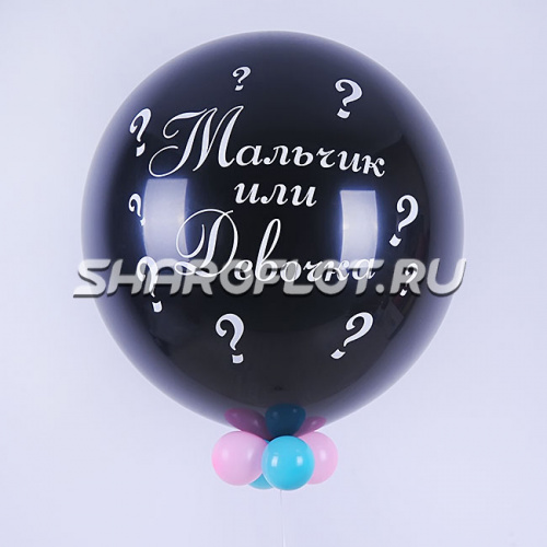 Черный шар-сюрприз с белой надписью 70см