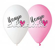 Шары Целую, 30см