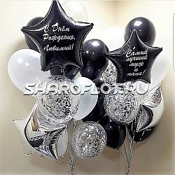 Букет шаров мужу и папе