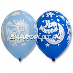 Шары Ура Мальчик, 30см