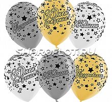 Шары Поздравляю с Юбилеем, 30см