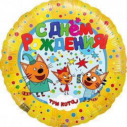 Шар Круг Три Кота С Днем Рождения (желтый) 45см