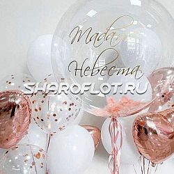 Мадам невеста