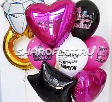 Шары с надписью на девичник