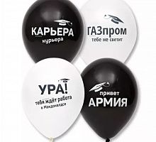 Шары Карьера Курьера (выпускной) 25шт