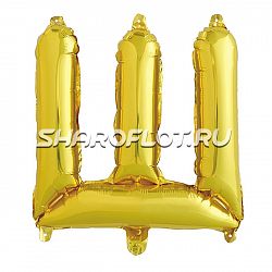 Шар Русская буква Ш 35см