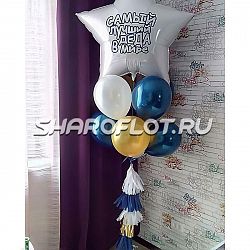 Шарики для дедушки