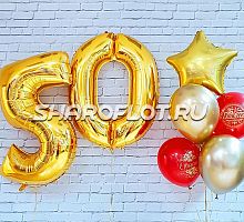 Шары для юбилея 50 лет