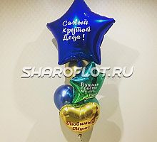 Шары для дедушки