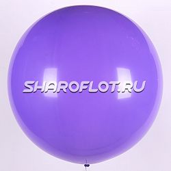 Большой шар Сиреневый пастель 80см